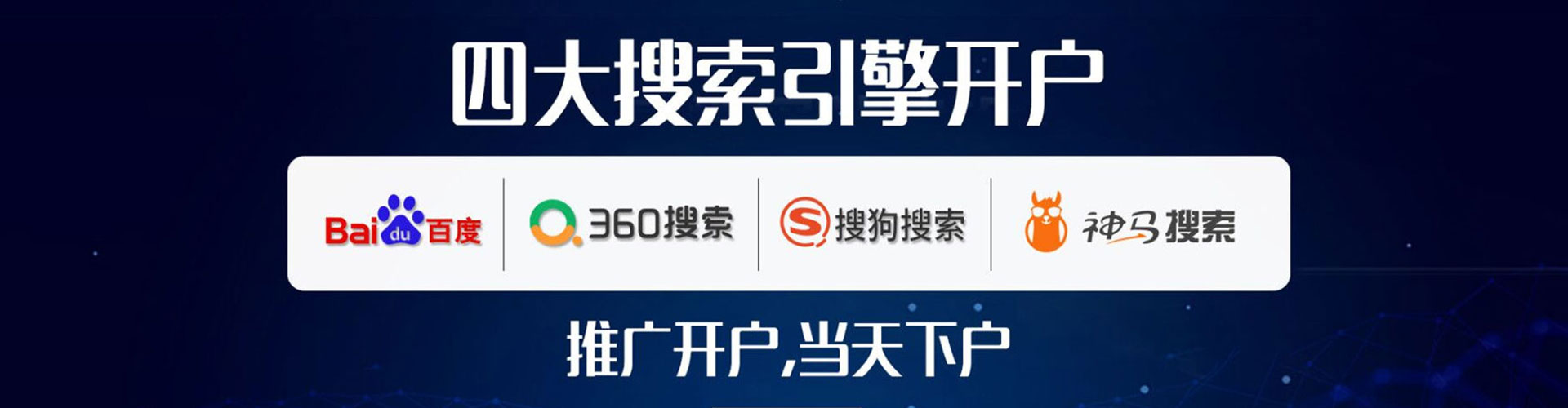 成安竞价开户推广